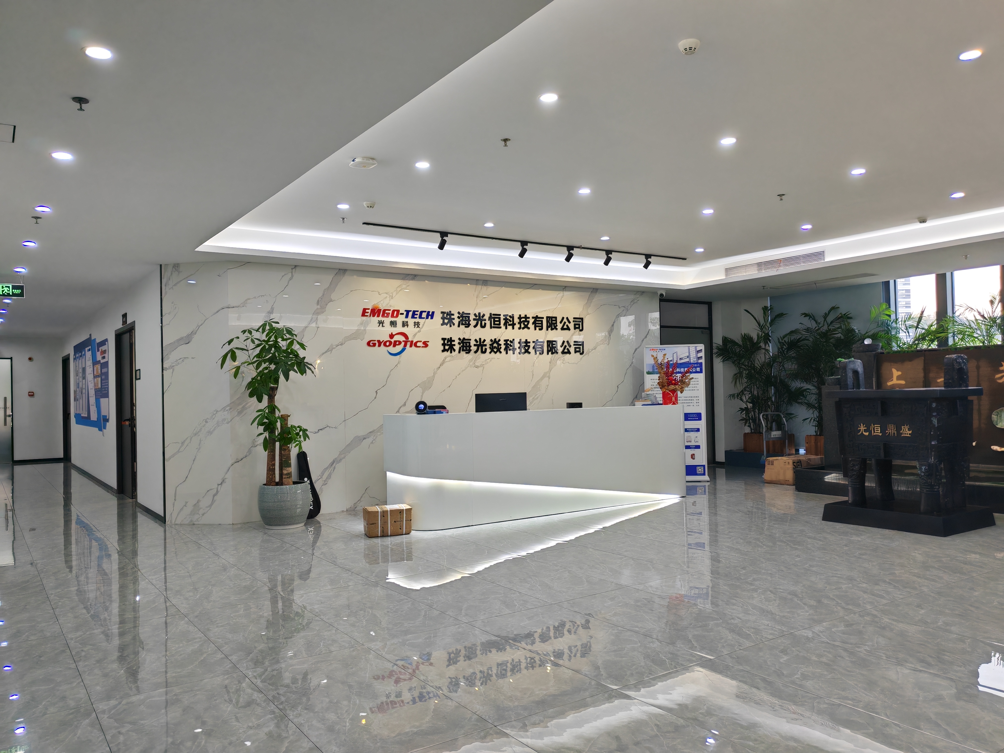 珠海市光恒科技有限公司前台接待区